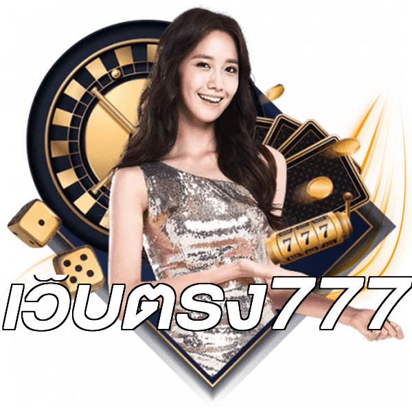 เว็บตรง777