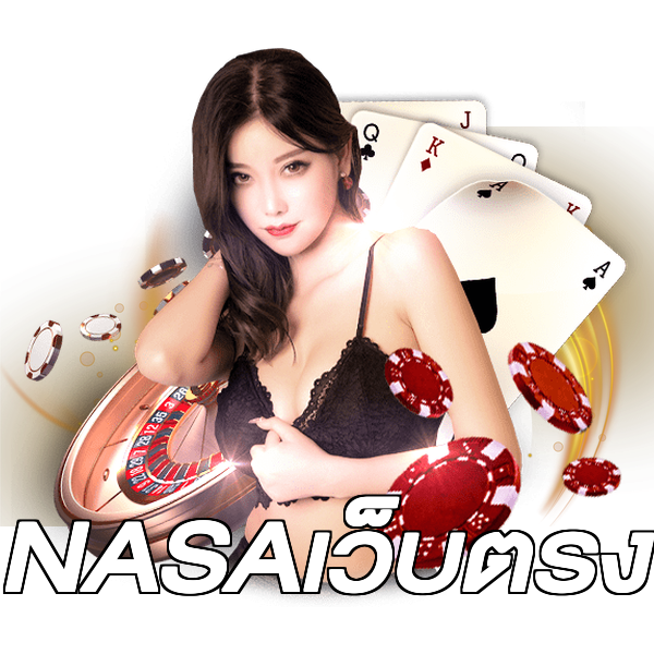 NASAเว็บตรง