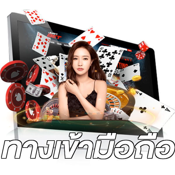ทางเข้ามือถือ